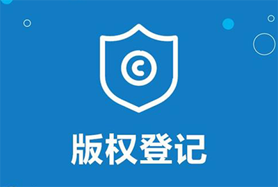 版权登记有什么作用? 版权登记有什么作用?