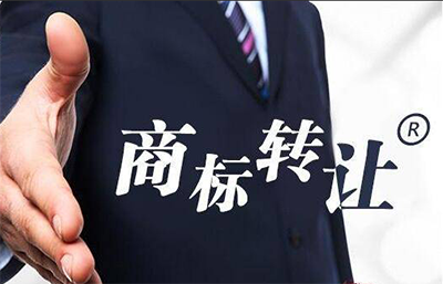 商标转让前需要注意什么?