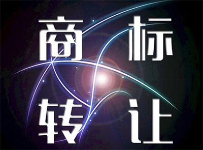 商标转让受理通知书有什么作用?