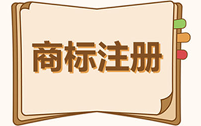 设计图形商标，需要注意哪些问题?