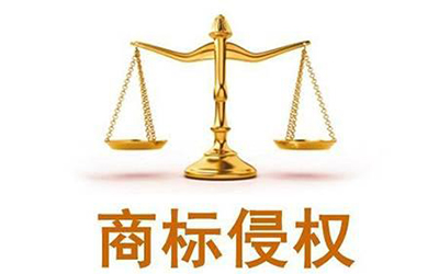 商标侵权行为发生的原因? 商标侵权行为发生的原因?