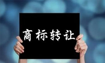 商标在什么情况下不能随意转让?