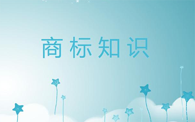 商标分割申请的流程是怎样的?有什么好处? 商标分割申请的流程是怎样的?有什么好处?