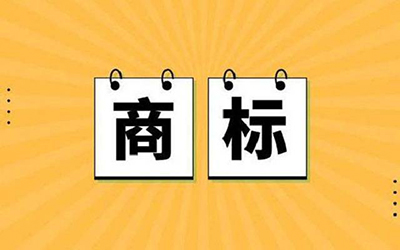 商标为什么会有这么大的价值呢?