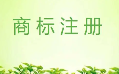 商标注册之前为什么要先进行商标查询? 商标注册之前为什么要先进行商标查询?