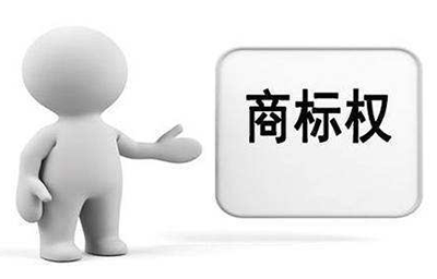 自然人和法人同样拥有商标权吗? 自然人和法人同样拥有商标权吗?