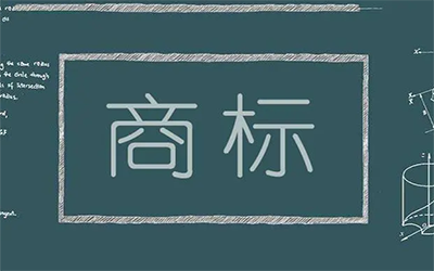 销售没有商标的商品有哪些风险?