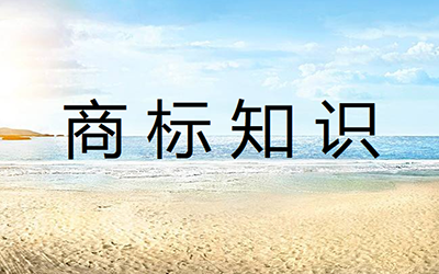 什么才是高价值商标?