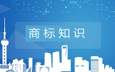 商标被闲置会造成哪些危害? 商标被闲置会造成哪些危害?